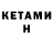 КЕТАМИН VHQ Ally 153